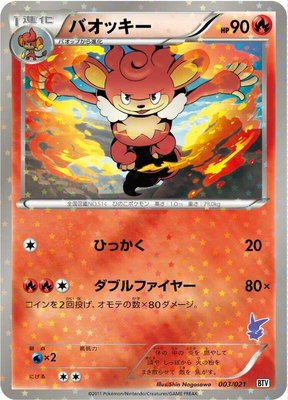 Simisear, Battle Theme Deck: Victini