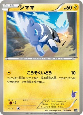 Blitzle, Battle Theme Deck: Victini