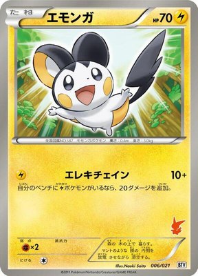 Emolga, Battle Theme Deck: Victini