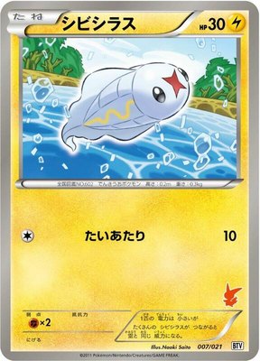 Tynamo, Battle Theme Deck: Victini