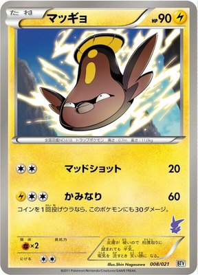 Stunfisk, Battle Theme Deck: Victini