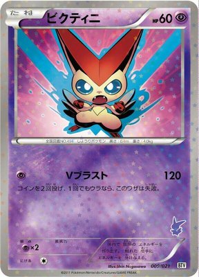 Victini, Battle Theme Deck: Victini