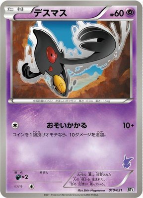 Yamask, Battle Theme Deck: Victini