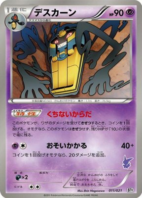 Cofagrigus, Battle Theme Deck: Victini