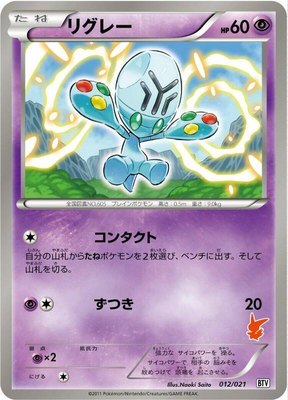Elgyem, Battle Theme Deck: Victini