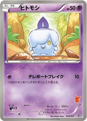 Litwick, Battle Theme Deck: Victini