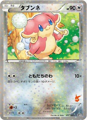 Audino, Battle Theme Deck: Victini