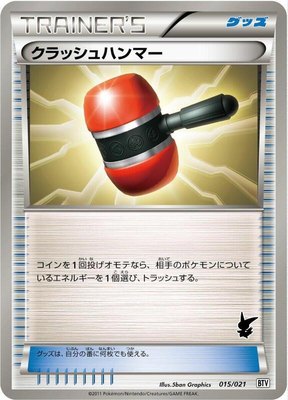 Crushing Hammer, Battle Theme Deck: Victini