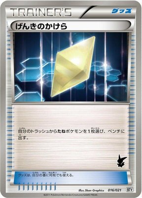 Revive, Battle Theme Deck: Victini