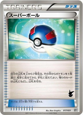 Great Ball, Battle Theme Deck: Victini