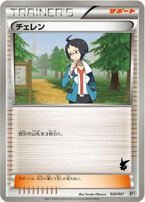 Cheren, Battle Theme Deck: Victini