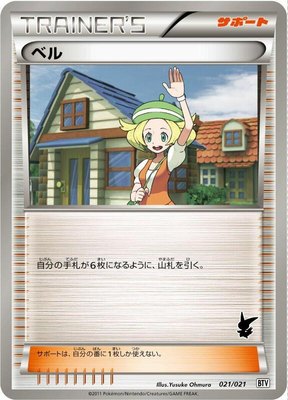 Bianca, Battle Theme Deck: Victini