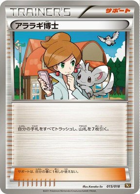 Professor Juniper, Reshiram-EX Battle Strength Deck