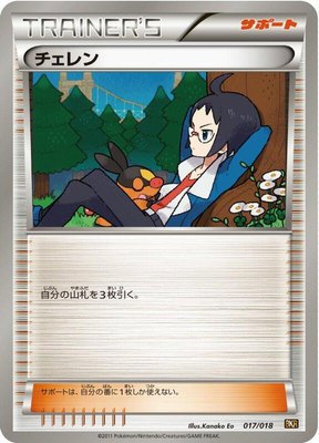 Cheren, Reshiram-EX Battle Strength Deck