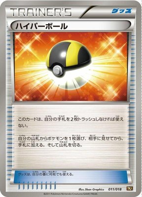 Ultra Ball, Reshiram-EX Battle Strength Deck