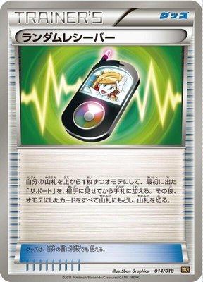 Random Receiver, Reshiram-EX Battle Strength Deck