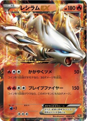 Reshiram EX, Reshiram-EX Battle Strength Deck