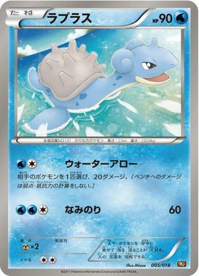Lapras, Reshiram-EX Battle Strength Deck