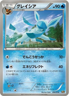 Glaceon, Reshiram-EX Battle Strength Deck