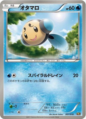 Tympole, Reshiram-EX Battle Strength Deck