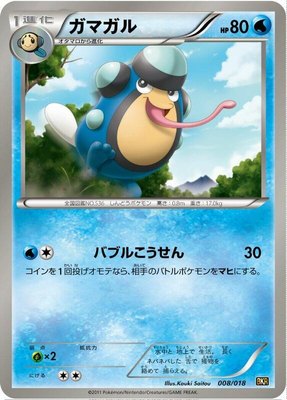 Palpitoad, Reshiram-EX Battle Strength Deck