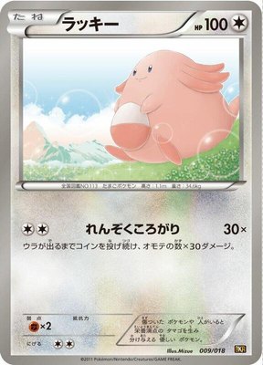 Chansey, Reshiram-EX Battle Strength Deck