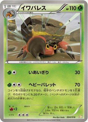 Crustle, Zekrom-EX Battle Strength Deck