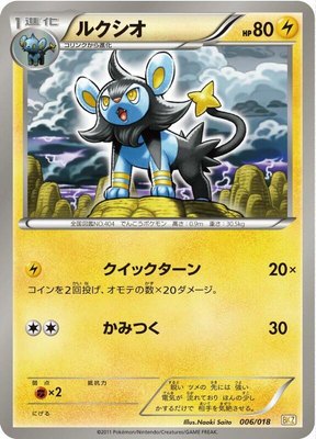Luxio, Zekrom-EX Battle Strength Deck