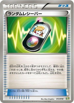 Random Receiver, Blastoise + Kyurem-EX Combo Deck