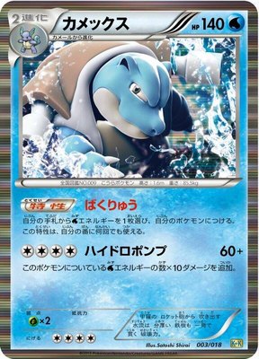 Blastoise, Blastoise + Kyurem-EX Combo Deck