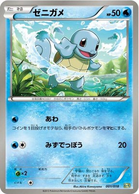 Squirtle, Blastoise + Kyurem-EX Combo Deck