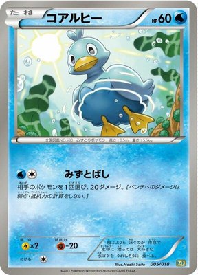 Ducklett, Blastoise + Kyurem-EX Combo Deck