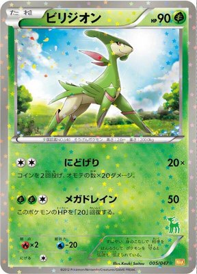 Virizion, Everyone's Exciting Battle