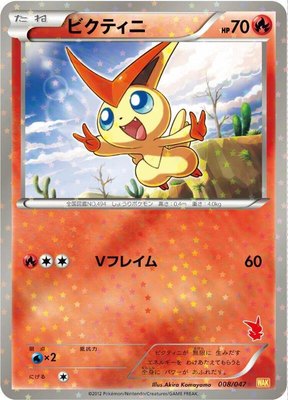 Victini, Everyone's Exciting Battle