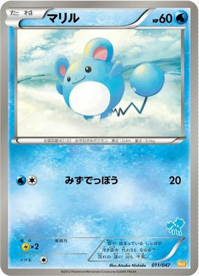 Marill, Everyone's Exciting Battle