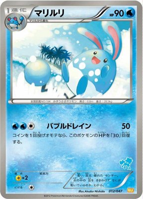 Azumarill, Everyone's Exciting Battle