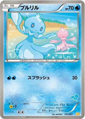 Frillish, Everyone's Exciting Battle