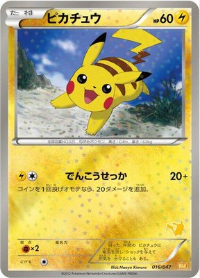Pikachu, Everyone's Exciting Battle