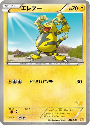 Electabuzz, Everyone's Exciting Battle