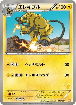 Electivire, Everyone's Exciting Battle