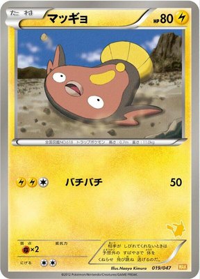 Stunfisk, Everyone's Exciting Battle