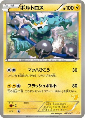 Thundurus, Everyone's Exciting Battle