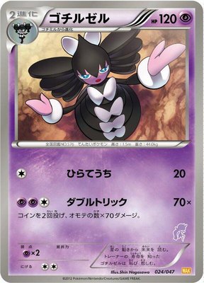 Gothitelle, Everyone's Exciting Battle