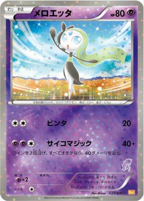Meloetta, Everyone's Exciting Battle