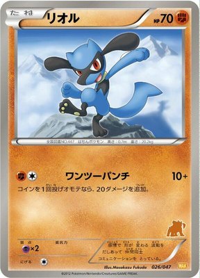 Riolu, Everyone's Exciting Battle