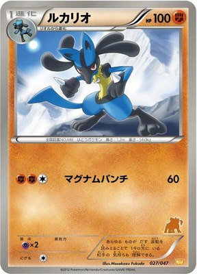 Lucario, Everyone's Exciting Battle