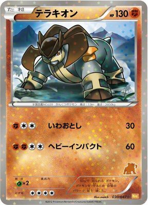 Terrakion, Everyone's Exciting Battle