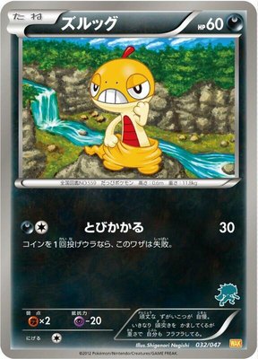 Scraggy, Everyone's Exciting Battle