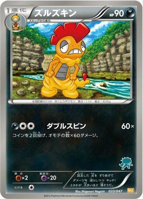 Scrafty, Everyone's Exciting Battle