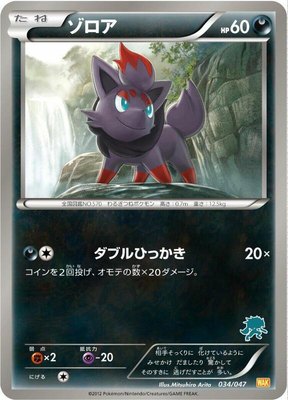 Zorua, Everyone's Exciting Battle